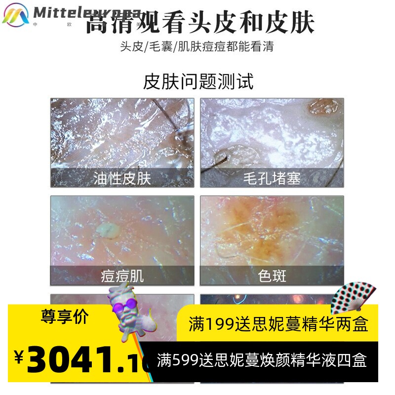 头皮毛囊检测仪头发皮肤脸部分析测试仪器美容院理发店屏幕一体机