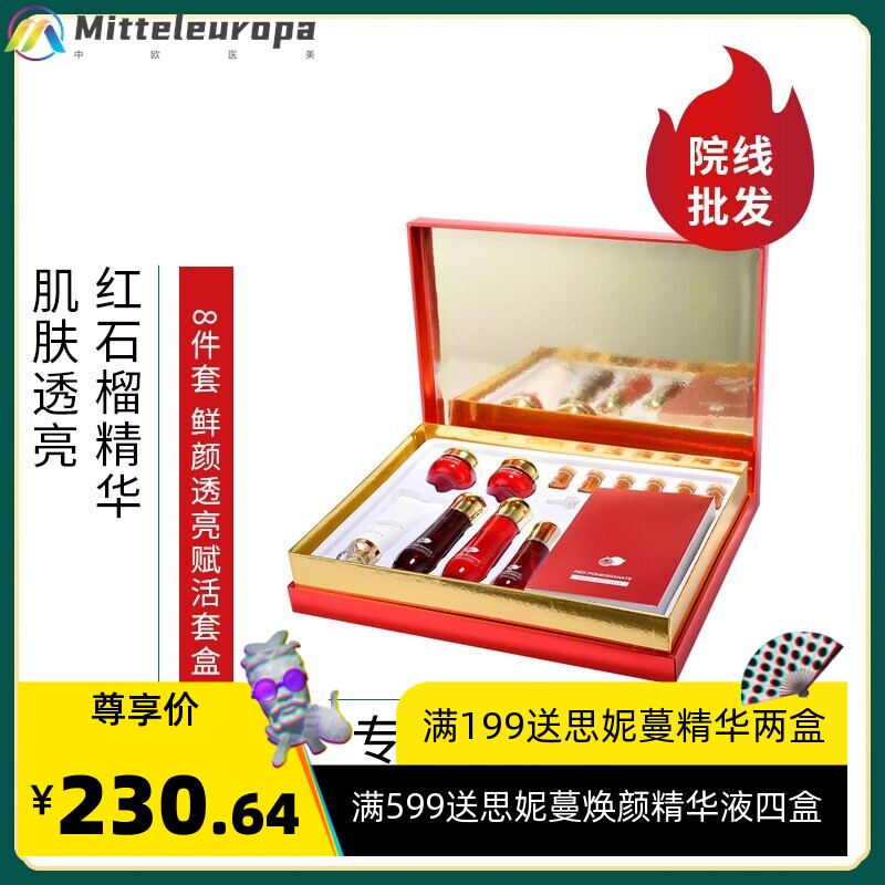 红石榴护肤品明星套亮肤润白灯泡肌焕颜面部护理套盒送礼盒装