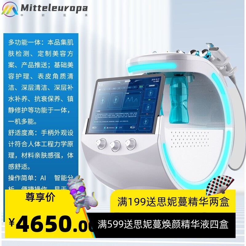 台式智慧冰蓝氢氧小气泡美容仪器6合一皮肤综合管理仪肌肤检测仪