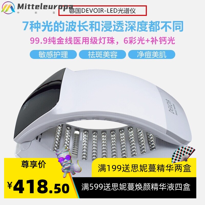 二代智能遥控加热韩国折叠光谱仪DEVOIR七色光PDT嫩肤面罩