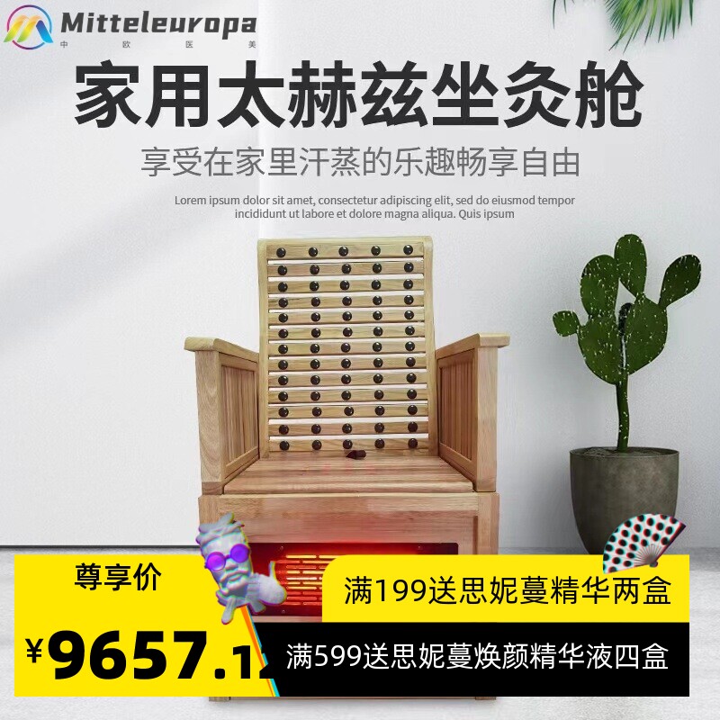 太赫兹多功能坐灸舱坐灸椅干湿两用熏蒸艾灸椅