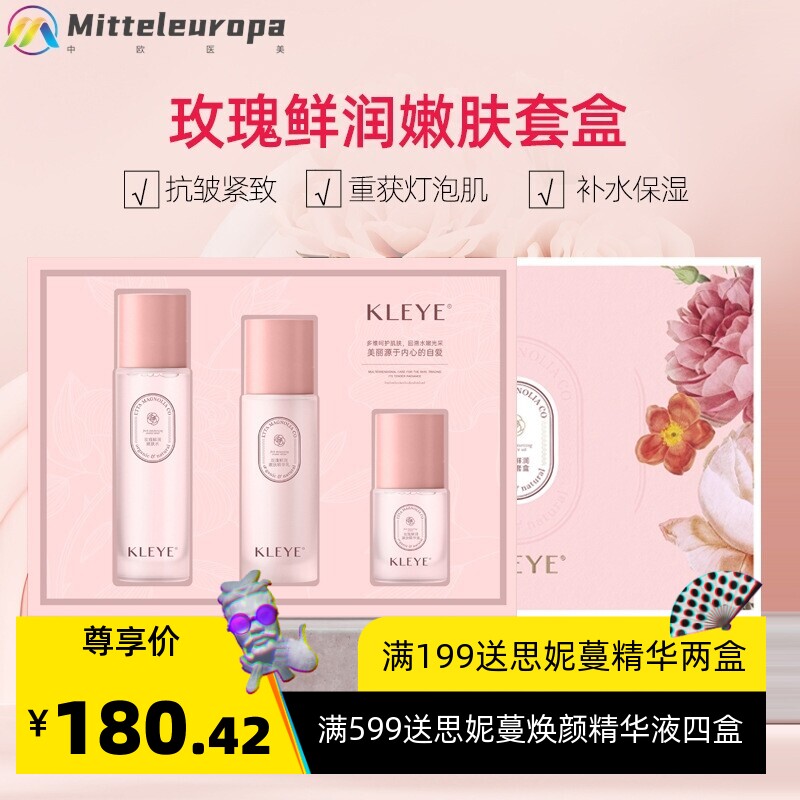 美容院水乳套盒抗皱紧致护肤品提亮保湿面部化妆品