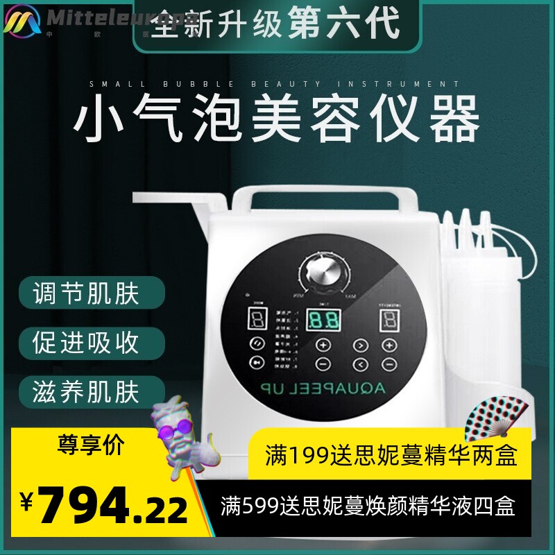 第六代小气泡美容仪美容院吸黑头清洁补水注氧仪面部冰热导入仪器