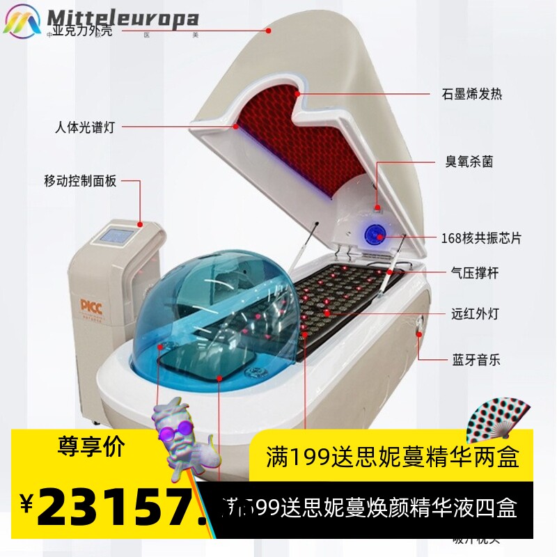 太赫兹旋磁发汗汗蒸仓全身熏蒸舱能量太空舱石墨烯量子人体熵减仪