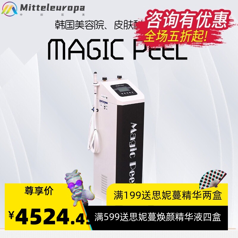 韩国Magic Peel大小气泡美容仪器小气泡清洁仪皮肤管理美容院专用