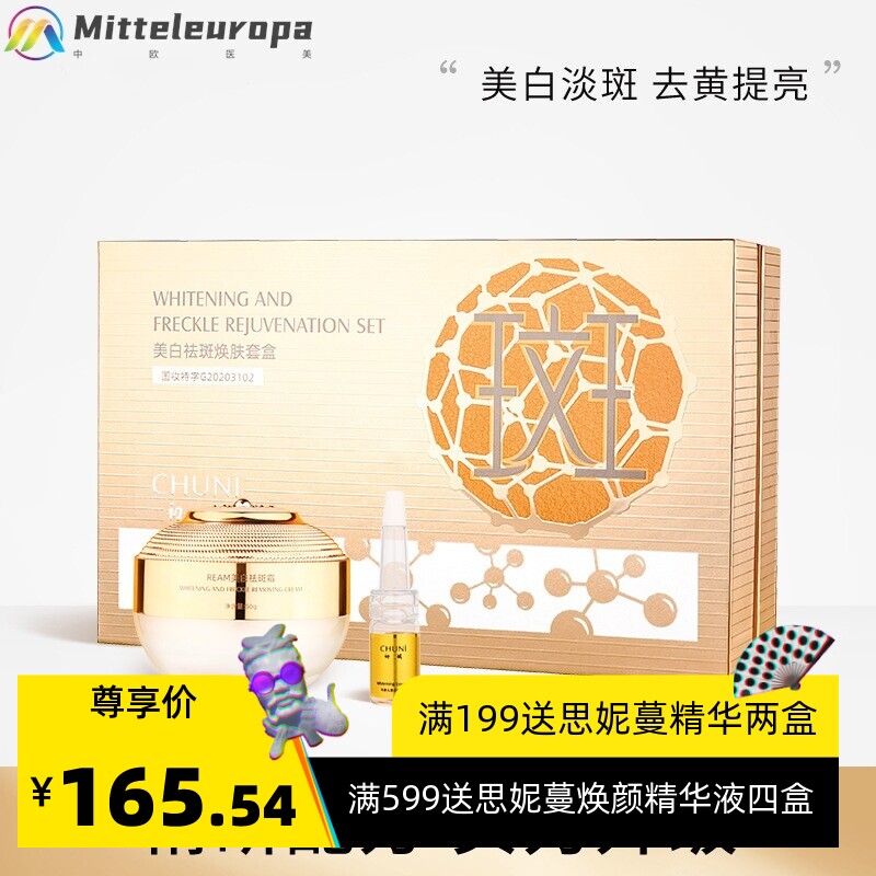 377美白祛斑套盒 护肤品水乳套装补水保湿抗皱紧致化妆品全套