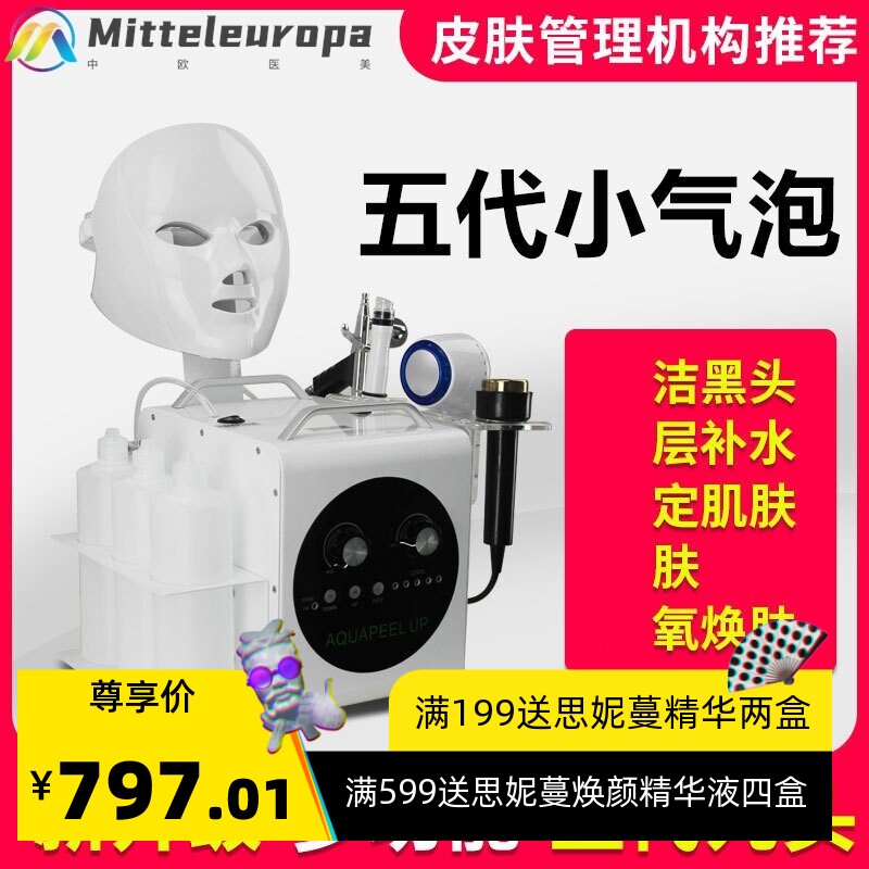 韩国五代小气泡 超微小气泡美容仪器 大气泵大吸力去黑头注氧清洁