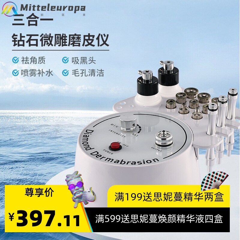 钻石微雕磨皮仪 三合一吸黑头注氧仪 家用脸部磨皮微雕美容仪