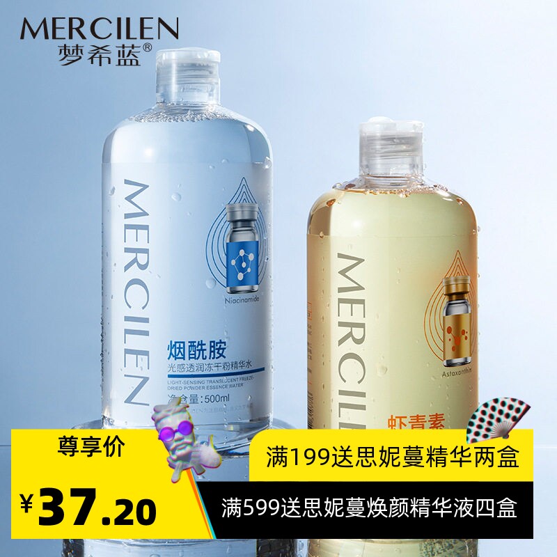 梦希蓝冻干粉精华水紧致焕亮保湿