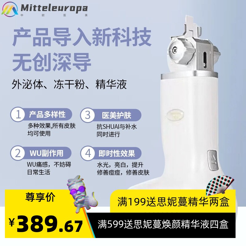 外泌体细胞种植仪器脸部导入美容仪无创浅导水光补水美容院专用