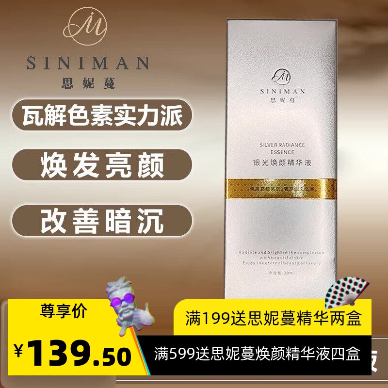 思妮蔓熊果苷焕颜除斑亮白精华液