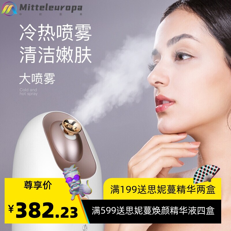 冷热喷雾机蒸脸仪美容院蒸脸器冷热双喷美容仪脸部加湿喷雾器