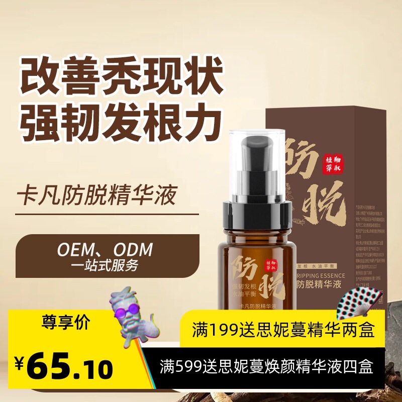 卡凡何首乌防脱强韧发根精华液