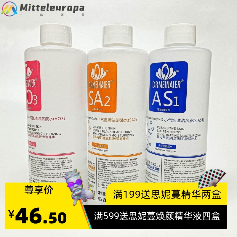 DRMEINAIER小汽泡溶液水三件套清洁去角质滋润补水厂家直销400ml
