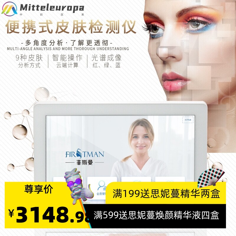 大屏便携智能皮肤检测仪UV三光谱放大水油拓客皮肤测试仪分析美容