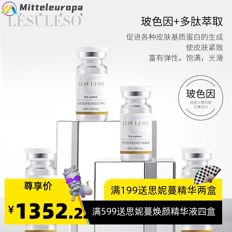 丽素丽速新品玻色因多肽焕颜冻干粉套盒滋润紧致修护美容院线