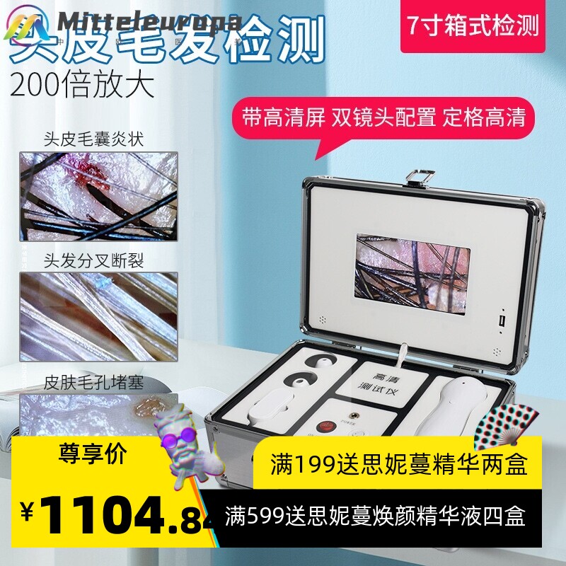 头皮检测仪毛囊高清一体机养发馆家用头发皮肤测试仪器脸部美容院