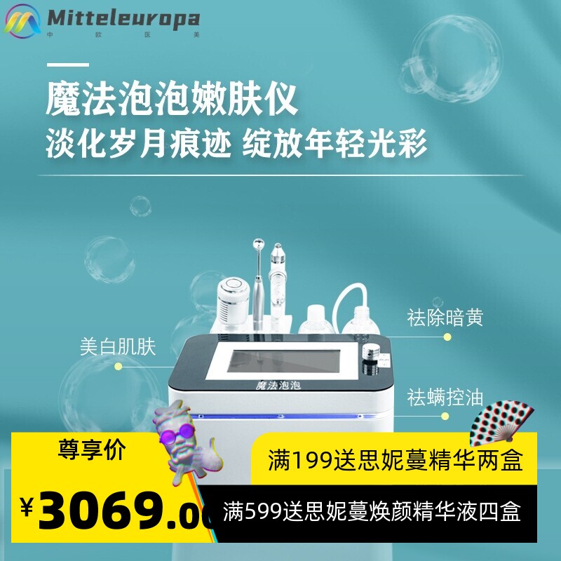 活氧魔法泡泡嫩肤美容仪 深层清洁美白皮肤管理仪