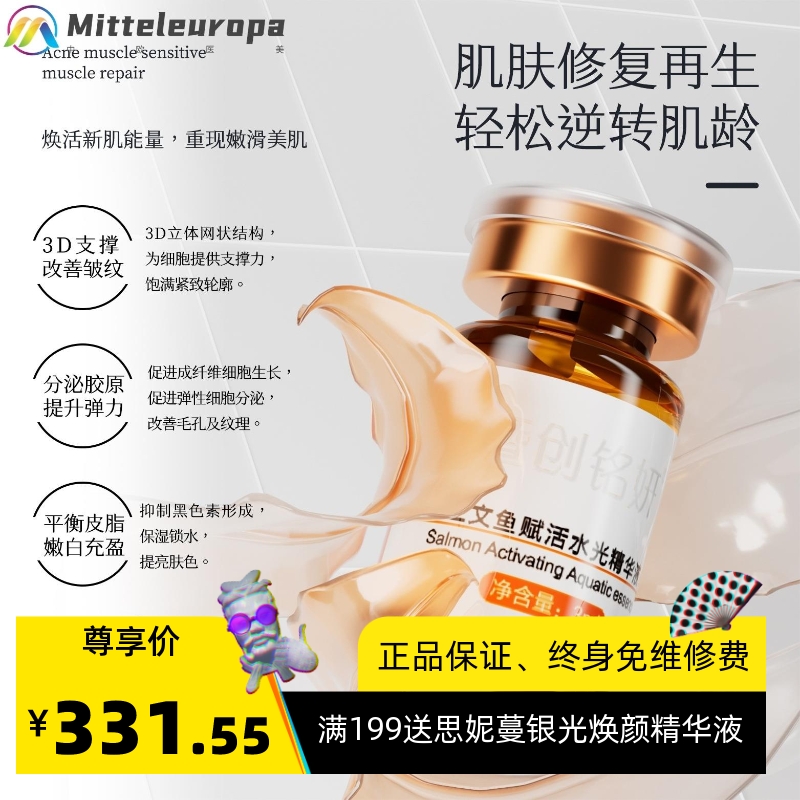 暨大三文鱼赋活水光原液医美pdrn婴儿肌美容院水光针原液套盒