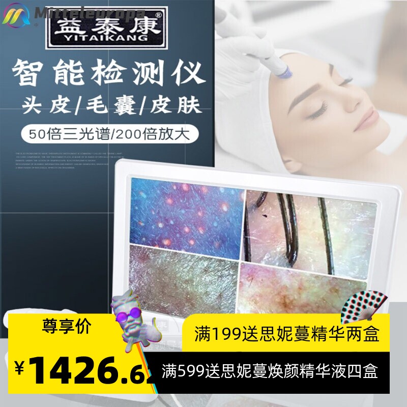 高清美容院脸部无线毛发头皮测试仪仪光谱分析头发皮肤毛囊检测仪