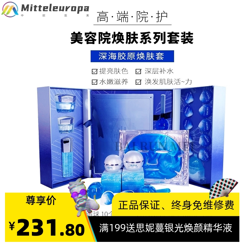 深海焕肤补水焕肤套盒美容院面部套叶绿素焕肤黄金焕肤红酒焕肤套