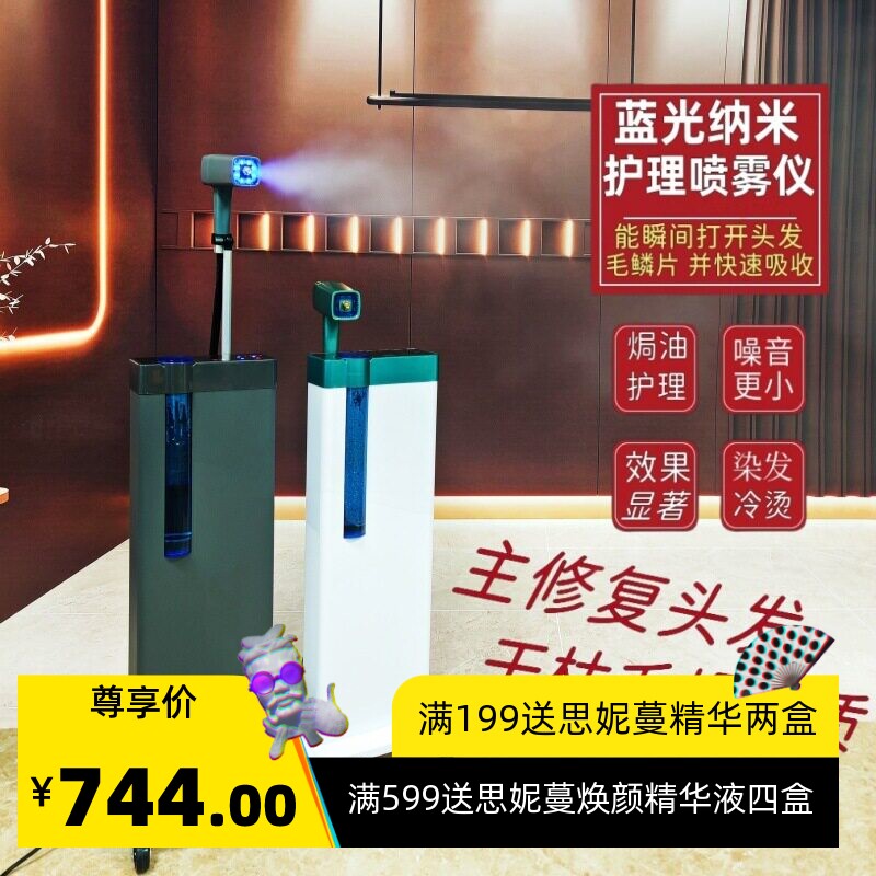 焗油美发蓝光纳米喷雾补水修复仪