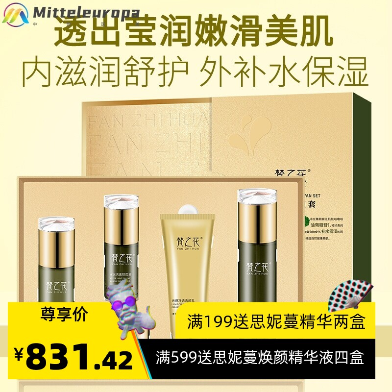 梵之花水光焕颜套盒水乳化妆品洁面乳面霜精华液护肤品定制贴牌