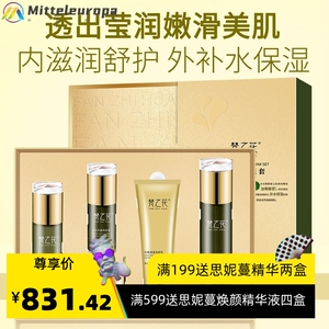 梵之花水光焕颜套盒水乳化妆品洁面乳面霜精华液护肤品定制贴牌