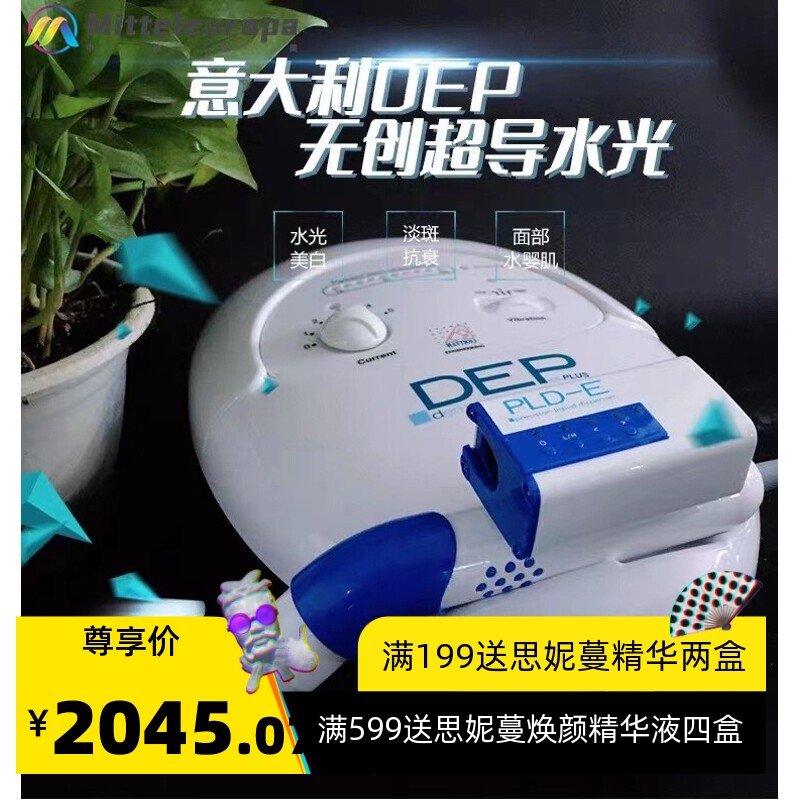 意大利DEP超导仪无创无针水光仪导入身体皮肤管理美白补水美容仪