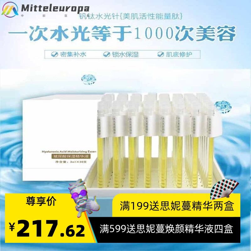 美容院拓客套盒富勒烯胶原蛋白精华液微针导入玻尿酸水光针原液套