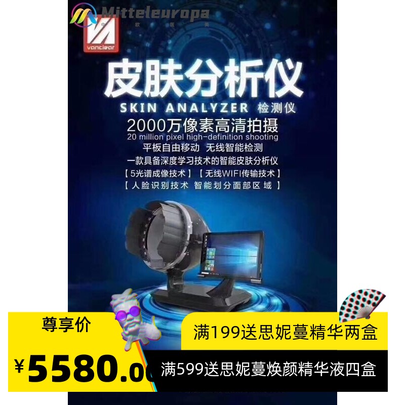 魔镜智能皮肤检测仪第四代五光谱外星人魔镜面部检测皮肤管理仪