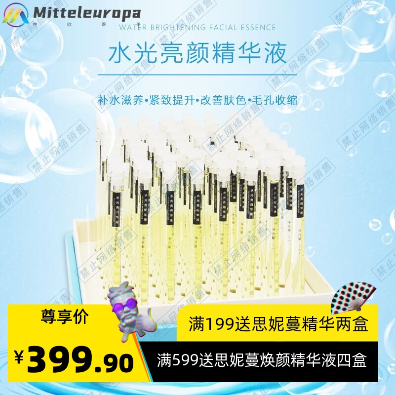 美容院皮肤管理64支水光活性补水保湿靓颜鱼籽抗皱精华液院线套盒