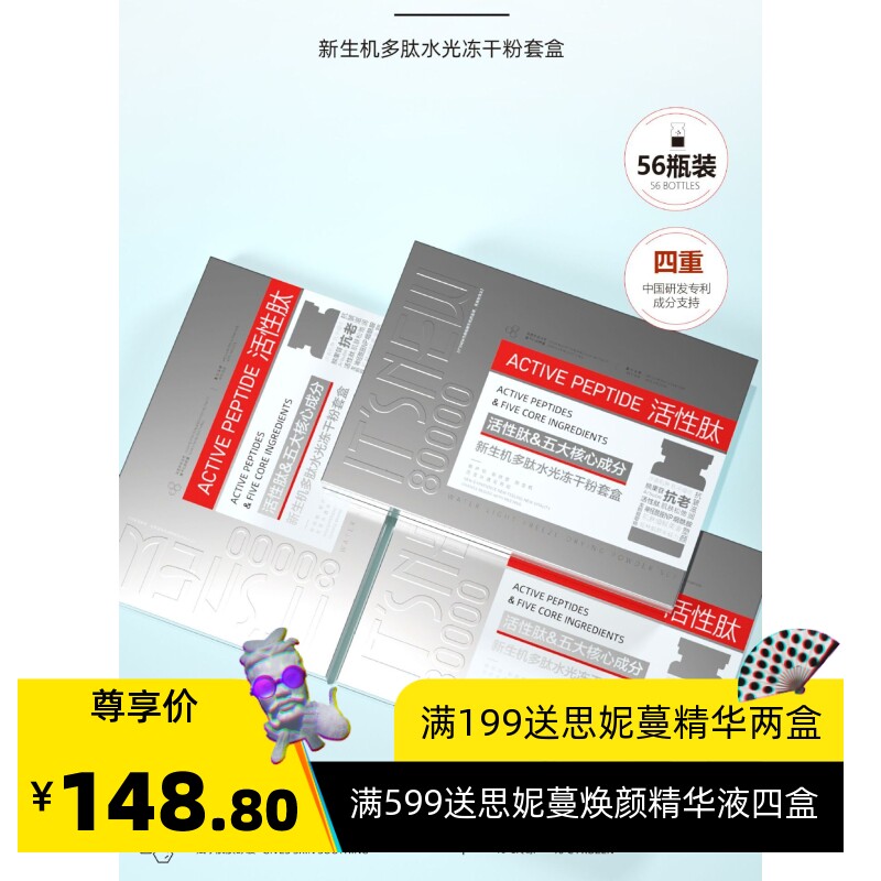 新生机多肽水光冻干粉套盒提亮肤色淡化痘印斑点暗沉保湿补水厂家
