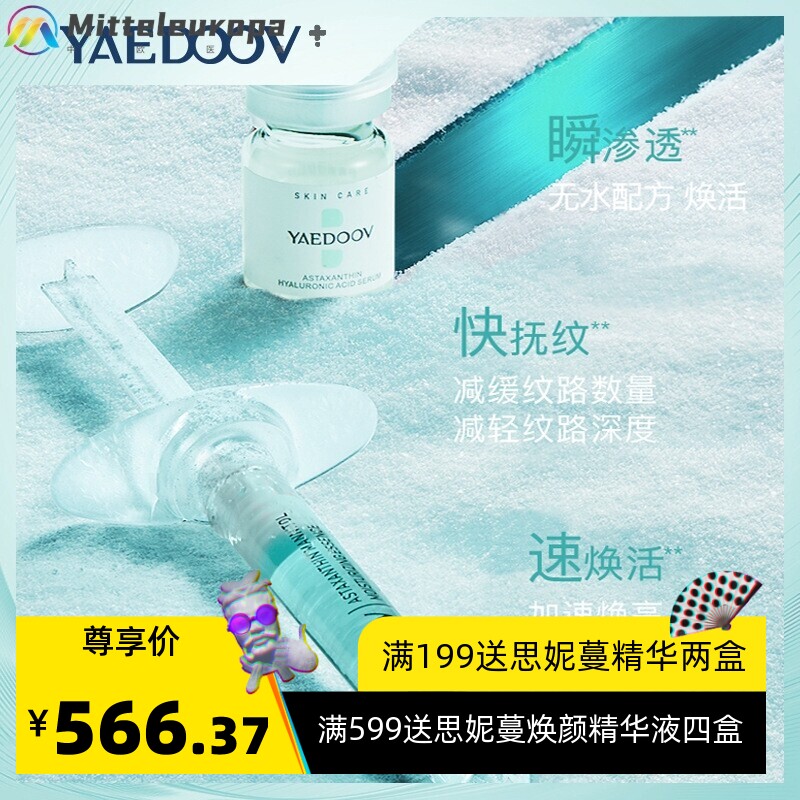 虾青素甘露糖醇润颜精华套装精华水精华液原液套盒
