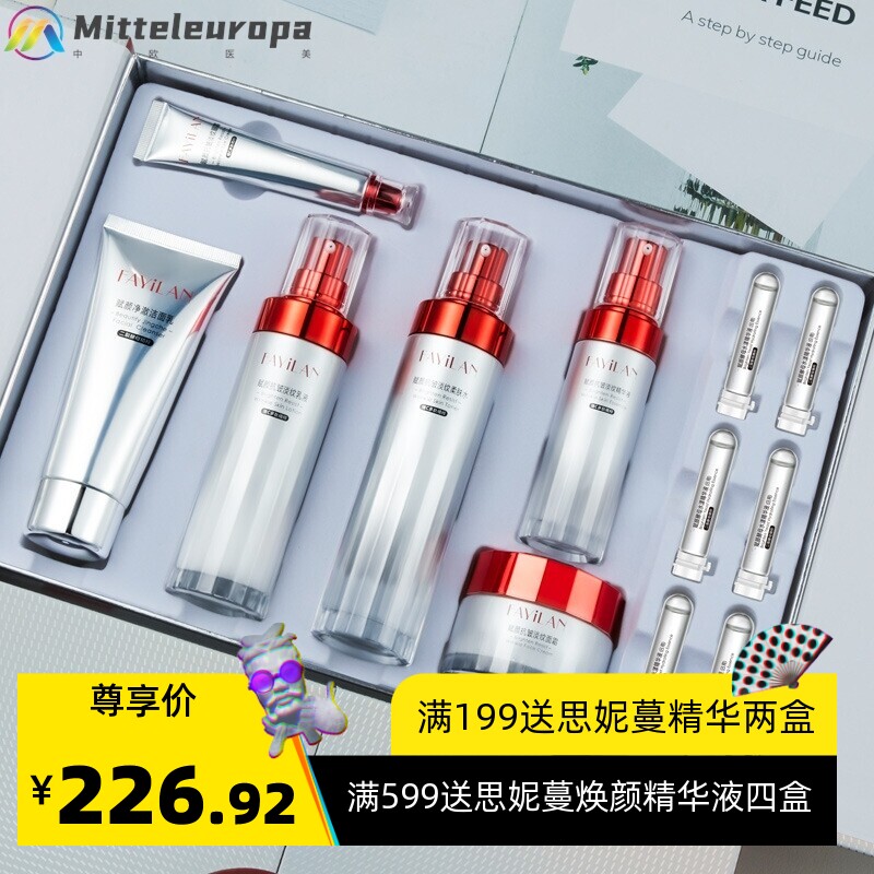 法意兰抗皱淡纹12件套盒改善暗沉改提靓肤色护肤品套装保证