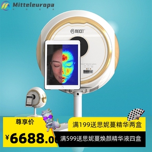 MC680 皮肤管理检测仪 五光谱 高清成像 智能检测 皮肤管理