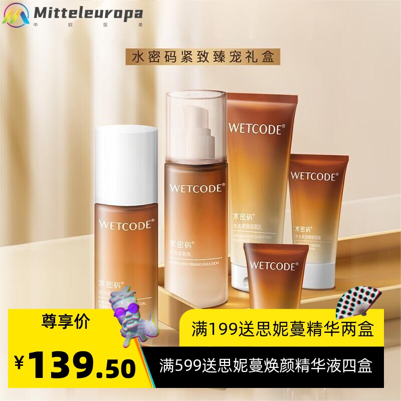 【防伪可查】水光紧致臻宠礼盒洗面奶水乳套盒面部护肤品