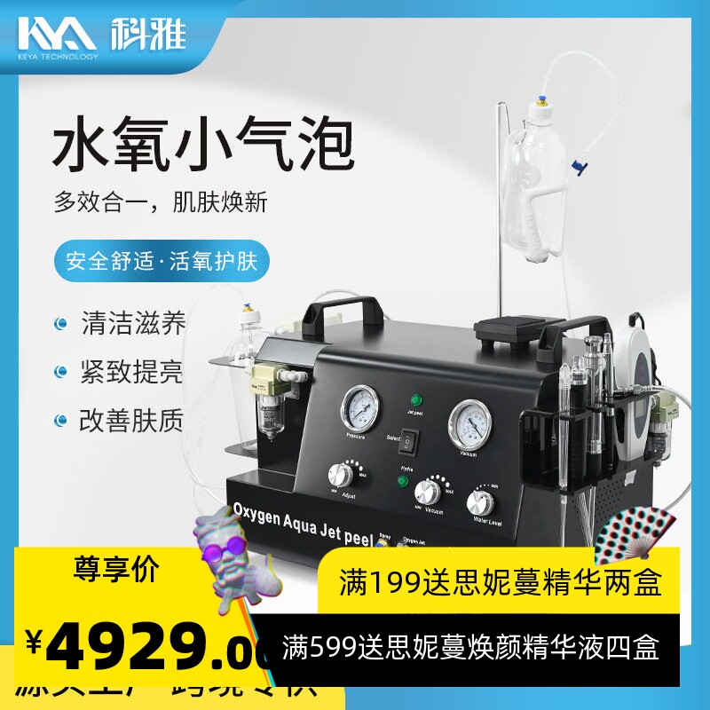 5合1高压水氧小气泡清洁嫩肤仪