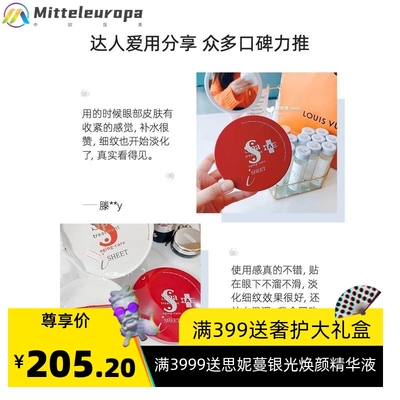 日本spatreatment红眼膜贴淡化眼细纹眼袋黑眼圈提拉紧致v