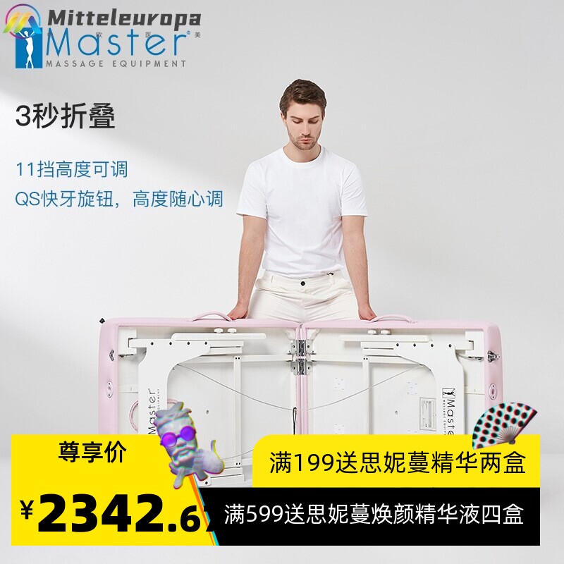 美国Master折叠美容床便携手提 升降实榉木美容院按摩床推拿理疗