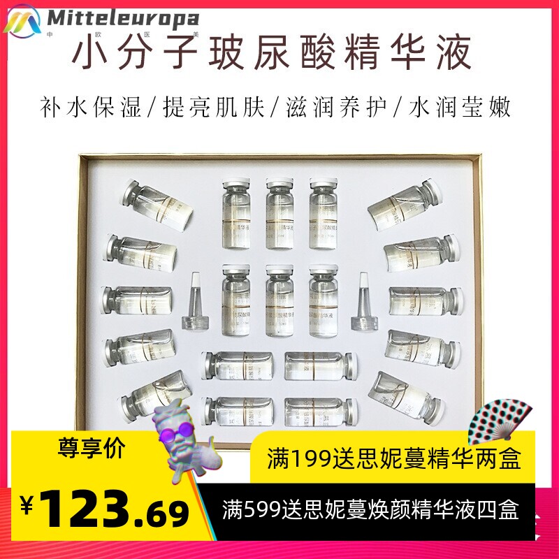 小分子玻尿酸精华液套盒面部补水保湿美容院专用钒钛无针水光原液