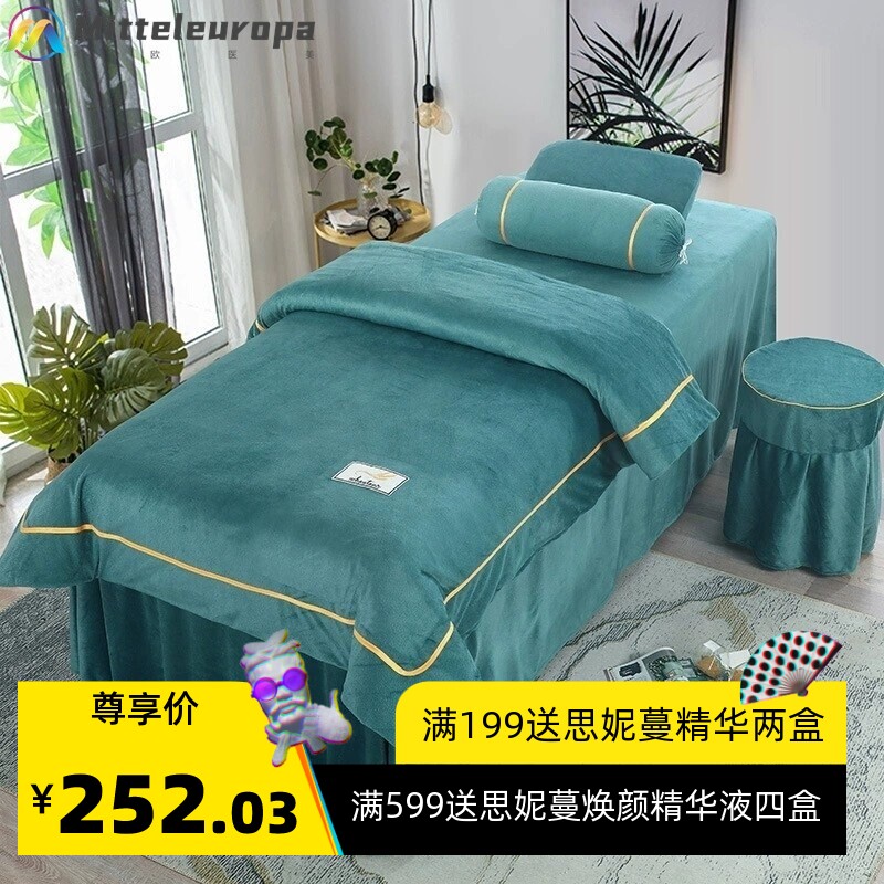 新款水晶绒美容床罩四件套简约皮肤管理采耳头疗美容按摩床套