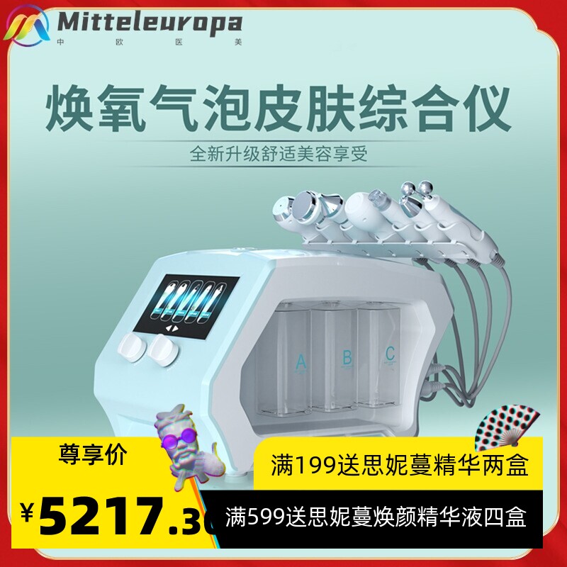 小气泡美容仪八合一焕氧皮肤管理仪面部清洁补水注氧美容院仪器