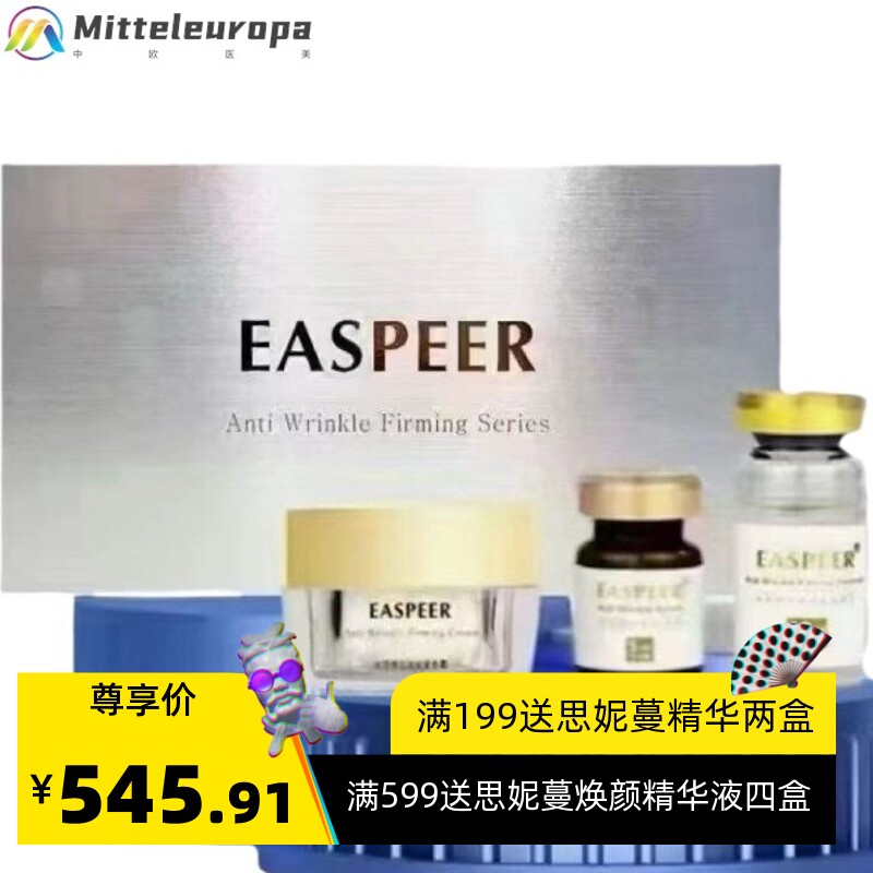 依斯佩耳抚wen套盒Easpeer抚ping妊chen纹肥pang纹精华液水光针
