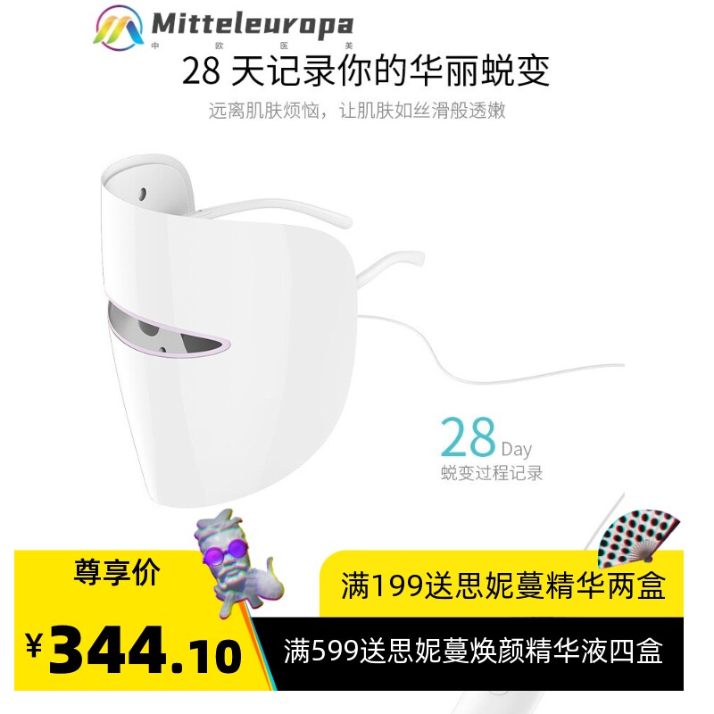 光子嫩肤仪 红蓝光LED面罩仪 智能遥控面膜仪 美白光谱仪 面膜机