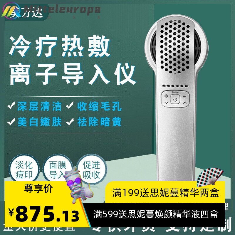 家用美容仪器光子嫩肤面膜导入冷热敷脸部按摩提拉毛孔清洁器