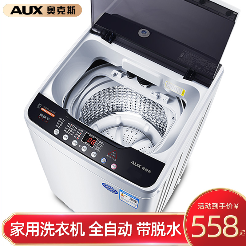 奥克斯8kg家用全自动洗衣机小型宿舍出租房用洗脱烘一体简易操作