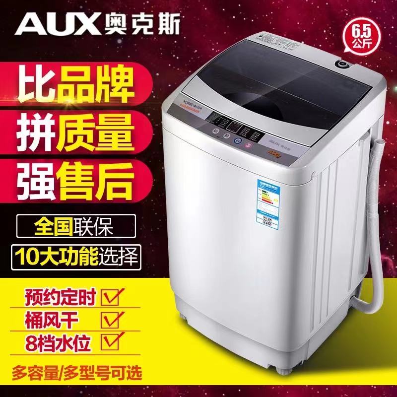 奥克斯全自动迷你脱水波轮洗衣机