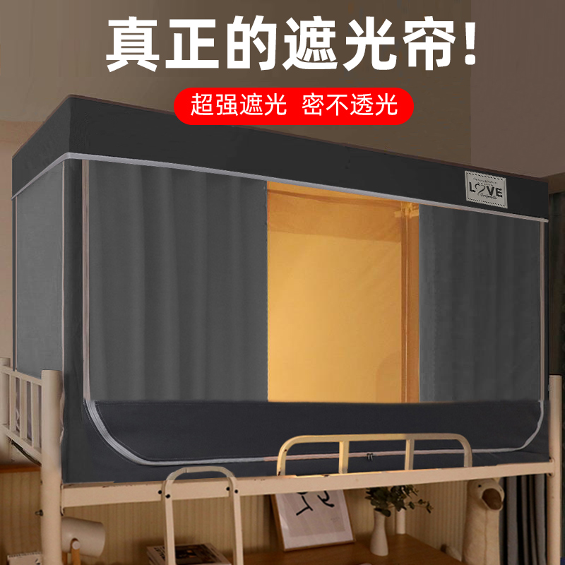 大学生宿舍床帘蚊帐一体式遮光布全包上下铺通用寝室专用住校上铺