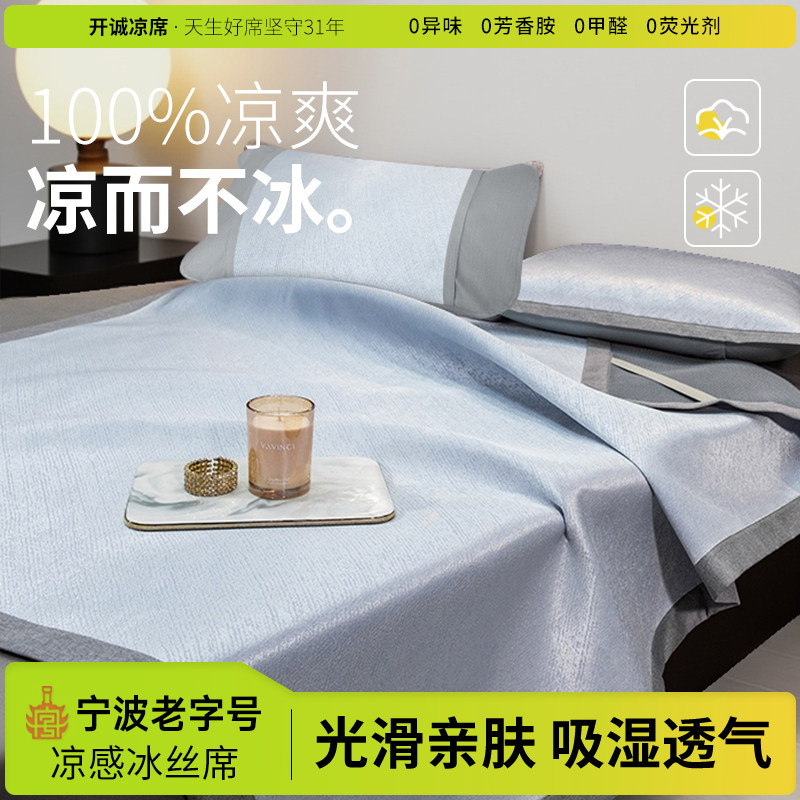 2026新款ins风冰丝凉席夏季可水洗小清新家用a类母婴级席子三件套